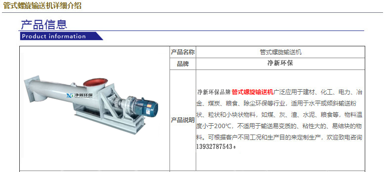 管式螺旋輸送機